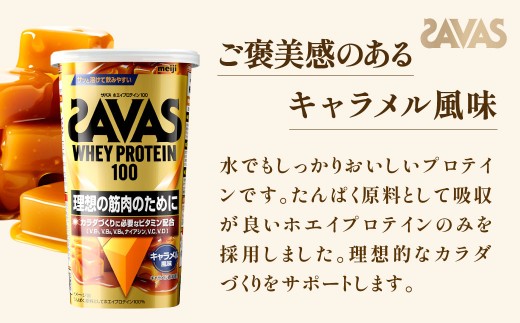 ホエイプロテイン100 キャラメル風味 280g【3個】