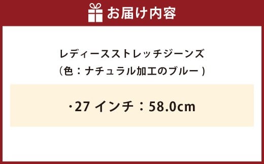 《27インチ：58.0cm》レディースストレッチジーンズ（ナチュラル加工のブルー）【ビッグジョン ストレッチジーンズ ジーンズ ワンウォッシュ 岡山県 倉敷市 おすすめ 人気】