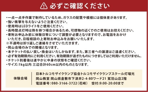 トルコモザイクランプ体験チケット