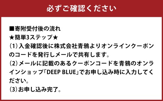 【30,000円分】DEEP BLUE（ディープブルー）クーポン券