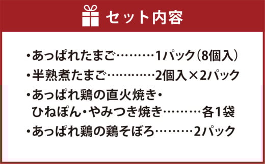 あっぱれ鶏三昧セット【鶏 あっぱれ鶏 あっぱれたまご お惣菜セット お惣菜 おかず 岡山県 倉敷市 おすすめ 人気】