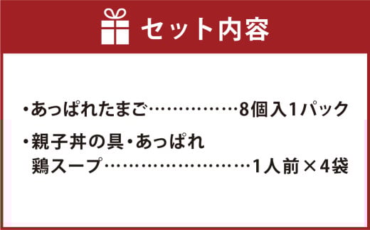 うぶこっこ家 たまご専門店の親子丼セット 8個入×1パック 1人前×4袋 親子丼 惣菜 レトルト スープ セット 冷蔵