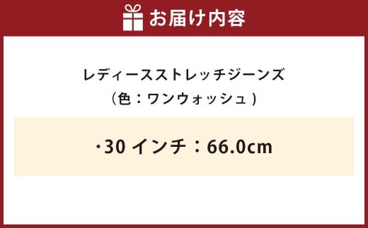 《30インチ：66.0cm》レディースストレッチジーンズ （ワンウォッシュ）【ビッグジョン ストレッチジーンズ ジーンズ ワンウォッシュ 岡山県 倉敷市 おすすめ 人気】