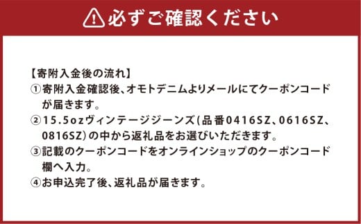 omotodenim オンラインクーポン