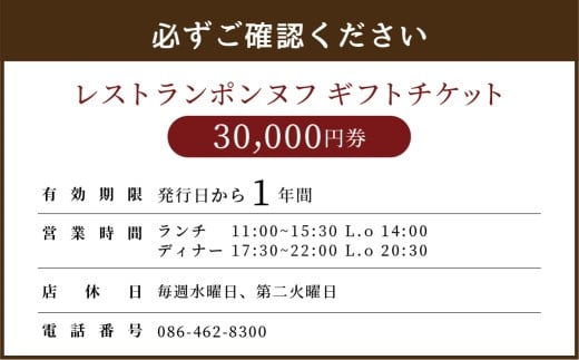 レストランギフトチケット
