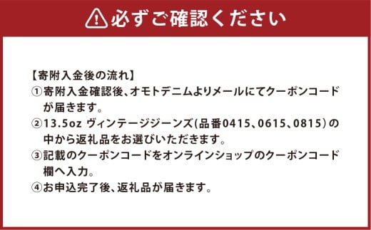 omotodenim オンラインクーポン