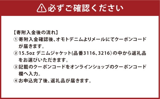 omotodenim オンラインクーポン