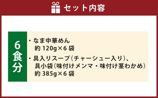 倉敷煮干しらーめん（冷凍）6食【ラーメン 冷凍ラーメン 人気ラーメン おすすめラーメン 岡山 倉敷 おすすめ 人気】