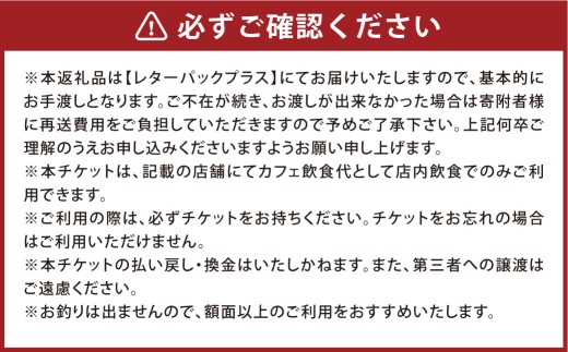 patisserie La Biche 店内飲食チケット