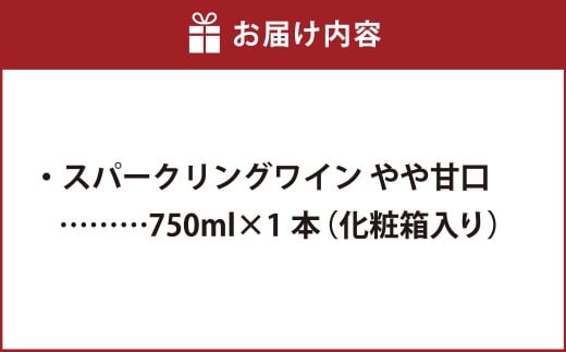 ふなおワイナリー マスカット・オブ・アレキサンドリア （スパークリングワイン） 750ml×1本【ワイン スパークリング お酒 酒 さけ 菊池酒造 セット商品 岡山県 倉敷市 人気 おすすめ】