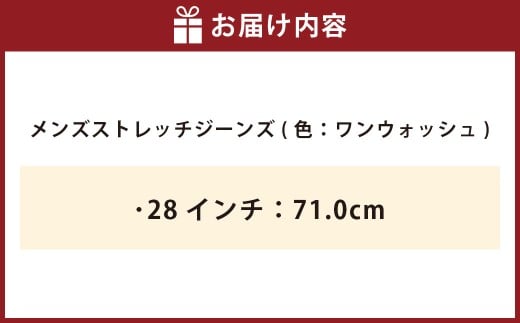 《28インチ：71.0cm》メンズストレッチジーンズ（ワンウォッシュ）【ビッグジョン ストレッチジーンズ ジーンズ ワンウォッシュ 岡山県 倉敷市 おすすめ 人気】
