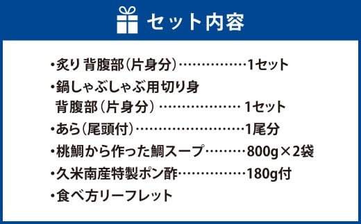 岡山ブランド魚 桃鯛 桃鯛の丸ごと1尾食べ比べセット