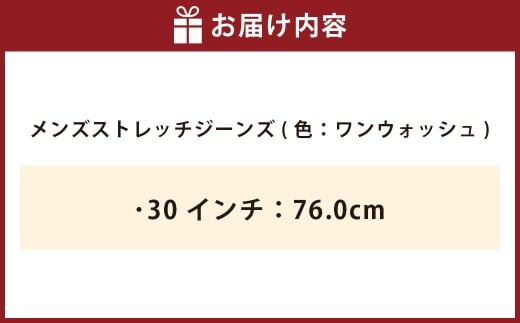 《30インチ：76.0cm》メンズストレッチジーンズ（ワンウォッシュ）【ビッグジョン ストレッチジーンズ ジーンズ ワンウォッシュ 岡山県 倉敷市 おすすめ 人気】