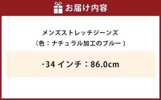 《34インチ：86.0cm》メンズストレッチジーンズ（ナチュラル加工のブルー)【ビッグジョン ストレッチジーンズ ジーンズ ワンウォッシュ 岡山県 倉敷市 おすすめ 人気】