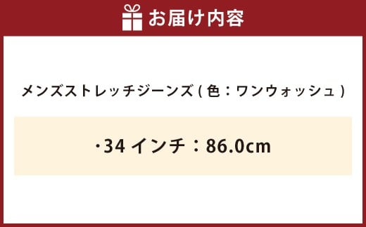 《34インチ：86.0cm》メンズストレッチジーンズ（ワンウォッシュ）【ビッグジョン ストレッチジーンズ ジーンズ ワンウォッシュ 岡山県 倉敷市 おすすめ 人気】