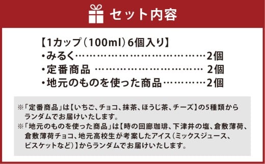 倉敷唯一の牧場直営のアイス