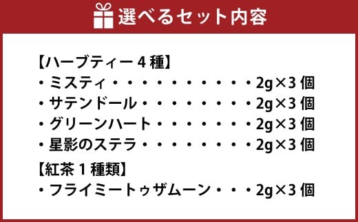 JAZZ&TEA（ジャズアンドティー ）ブレンドティー5種類詰め合わせ 15パック入り【香料・着色料不使用】【ティーバッグ・小包装】【紅茶 ブレンドティー ティー 詰め合わせ 岡山県 倉敷市 おすすめ 人気】