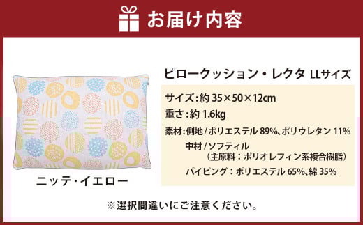 【カラー：ニッテ・イエロー】　はぎもの舎　丸ごと洗える！ 枕としてもクッションとしても使える、ふわもちピロー【LLサイズ】【日本製 洗える枕 枕 ピロー クッション ピロークッション 岡山県 倉敷市 おすすめ 人気】