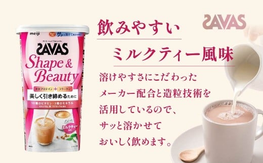 明治 ザバス シェイプ＆ビューティ ミルクティー風味 231g