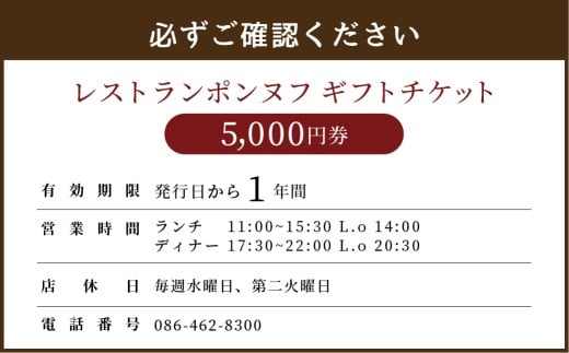レストランギフトチケット