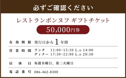 レストランギフトチケット