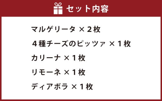 リベルタ冷凍ピッツァ 5種６枚セット【ピザ ピッツァ 冷凍ピザ 冷凍食品 セット商品 岡山県 倉敷市 おすすめ 人気】