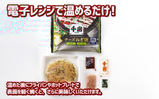 お好み焼き チーズネギ焼き 10枚セット 180g(10枚) 冷凍 簡単 手軽 関西風 道頓堀 大阪お好み焼専門店 千房【お好み焼 粉もの チーズ ネギ 冷凍食品 岡山県 倉敷市 おすすめ 人気】
