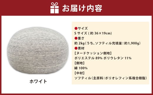 はぎもの舎　まんまるフォルムが可愛い、もちもちクッション リビングクッション・マロー【Sサイズ】【WH(ホワイト)】【日本製 クッション もちもちクッション もちもち 岡山県 倉敷市 おすすめ 人気】