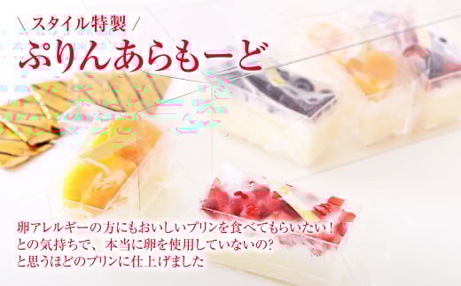 あとがけクラッシュカラメル スタイル特製ぷりんあらもーど5個【プリン スイーツ 人気スイーツ 人気プリン 岡山県 倉敷市 おすすめ 人気】