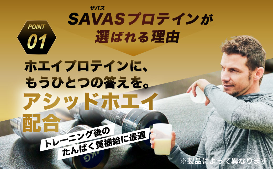 ザバス プロテイン サッカーセット チョコレート風味 マスカット風味 2種 2個 SAVAS ザバス プロテイン 人気プロテイン 明治プロテイン 体づくり 筋トレ 岡山県 倉敷市