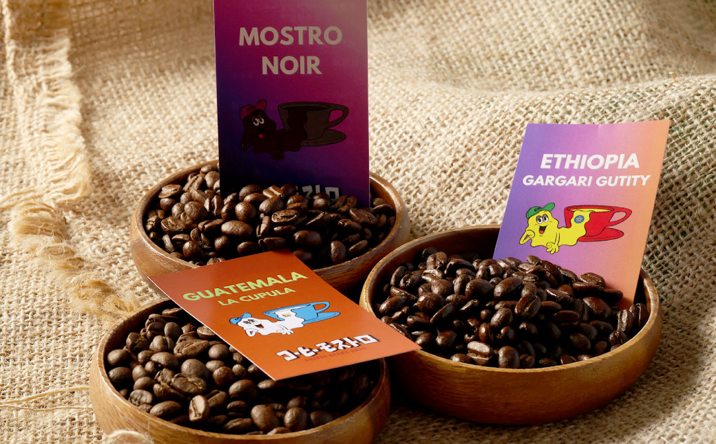 【豆】おすすめコーヒー豆 300g セット 豆のまま 100g×3個 珈琲 コーヒー 豆 自家焙煎 詰め合わせ 岡山県 倉敷市