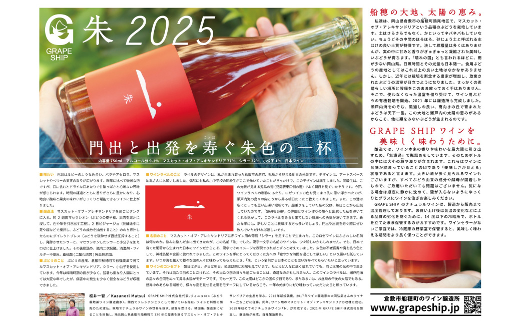 ロゼワイン 「 朱2025 」 750ｍl お酒 酒 アルコール ワイン マスカット・オブ・アレキサンドリア マスカット