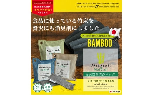 竹炭消臭剤 靴箱全部消臭セット Maaaaabi Natural