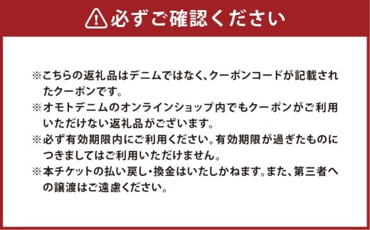 omotodenim オンラインクーポン