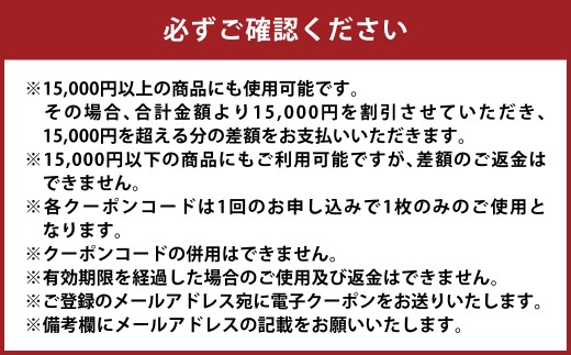 【15,000円分】ETERNAL（エターナル）クーポン券