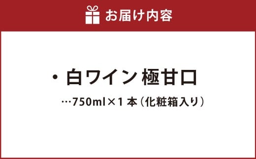 ふなおワイナリー マスカット・オブ・アレキサンドリア フリーラン【極甘口】 750ml×1本（化粧箱入り）【ワイン スパークリングワイン ふなおワイナリー お酒 酒 さけ岡山県 倉敷市 人気 おすすめ】