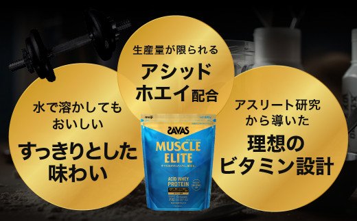 定期便【2ヶ月毎に3回お届け】ザバス マッスルエリート ヨーグルト風味ライトセット (ヨーグルト風味 900g・シェイカー) 【SAVAS ザバス プロテイン 人気プロテイン　明治プロテイン 健康 健康食品 美容 ボディメイク 体づくり 筋トレ 岡山県 倉敷市 人気 おすすめ】