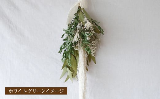 フローリストおまかせスワッグ【ホワイト・グリーン】