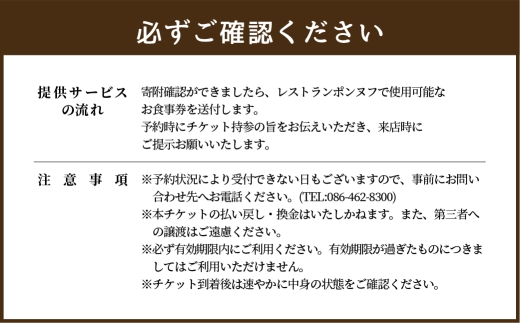 レストランギフトチケット