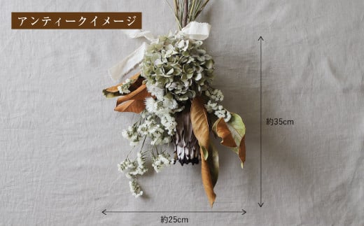 フローリストおまかせスワッグ【アンティーク】