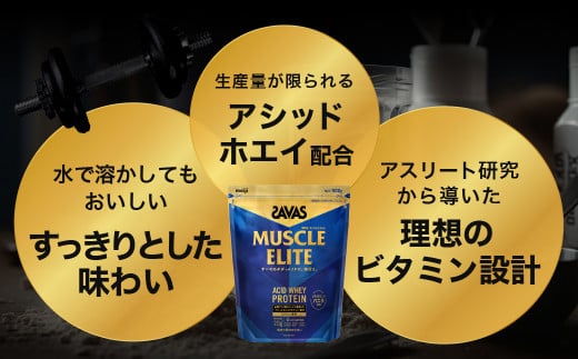 ザバス マッスルエリート バニラ風味 ライトセット （バニラ風味 900g・シェイカー） 【SAVAS ザバス プロテイン 人気プロテイン　明治プロテイン 健康 健康食品 美容 ボディメイク 体づくり 筋トレ 岡山県 倉敷市 人気 おすすめ】