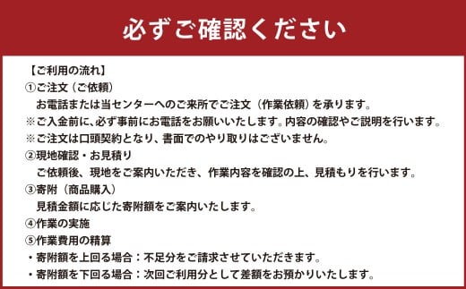 【思いやり型返礼品】倉敷市シルバー人材センター利用サービスチケットＡ