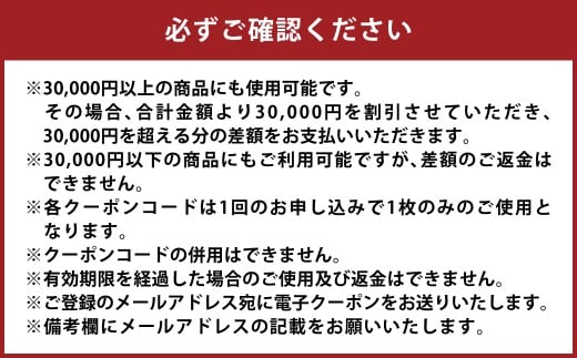 【30,000円分】ETERNAL（エターナル）クーポン券