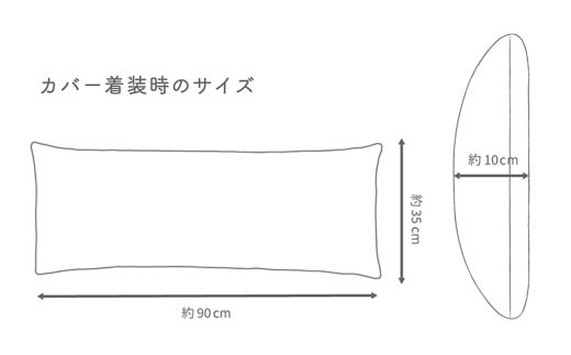 【ヘリンボン・ベージュ】 はぎもの舎　ゆったり寝返りを打てる長枕 ピロークッション・レクタ（ロング）【枕 ピロー クッション ピロークッション 岡山県 倉敷市 おすすめ 人気】
