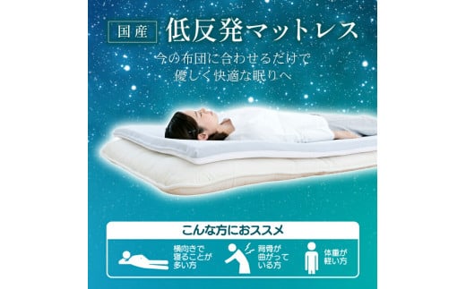 【シングル】低反発マットレス 日本製 厚さ約5cm 洗えるカバー メッシュ スムース生地《低反発》マットレス 寝具 敷き布団 岡山県 倉敷市