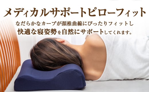 MSピローフィット【ベージュ】 低反発 カバー洗濯OK メディカルサポートピロー【日本製 枕 まくら 低反発枕 低反発まくら 洗える枕 おすすめ 岡山県 倉敷市 人気】