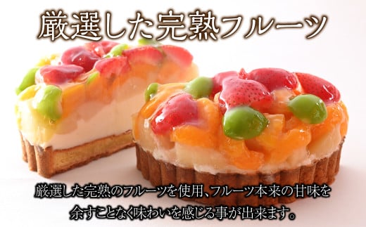 【誕生日プレートとろうそく付】大満足フルーツタルト5号【ケーキ タルト フルーツ スイーツ フルーツタルト 人気スイーツ 人気タルト 岡山県 倉敷市 おすすめ 人気】