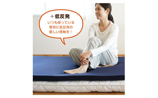 【シングル/ネイビー】低反発マットレス マットレストッパー 約4cm《MS低反発》マットレス 寝具 敷き布団 岡山県 倉敷市