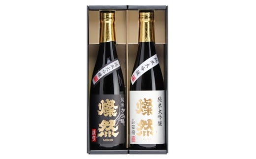 燦然 純米大吟醸 雄町&山田錦 720ml×各1本セット