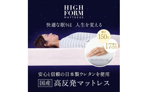 【ダブル】【三つ折り】厚さ約17cm 日本製ベッド 極厚マットレス（高反発マットレス） マットレス 寝具 布団 敷き布団 岡山県 倉敷市